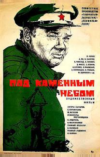Под каменным небом