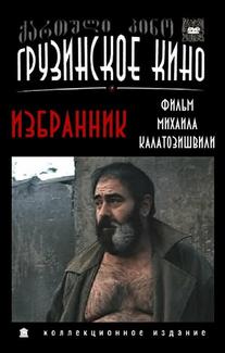 Избранник