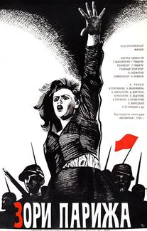 Зори Парижа
