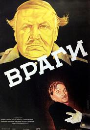 Враги