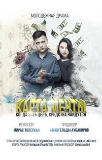 Карта мечты