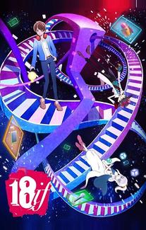 Измерение 18