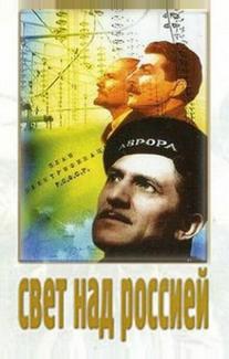 Свет над Россией