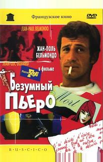 Безумный Пьеро