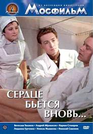 Сердце бьётся вновь...