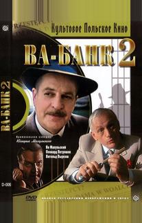 Ва-банк II, или Ответный удар