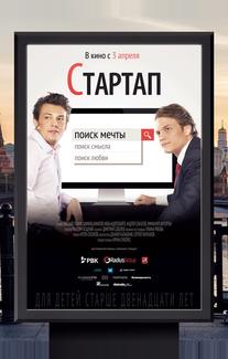 Стартап