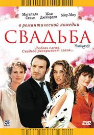 Свадьба