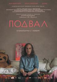 Подвал
