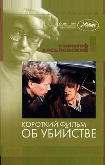 Короткий фильм об убийстве