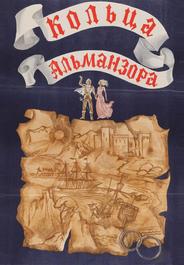 Кольца Альманзора