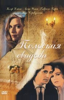 Польская свадьба