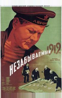 Незабываемый 1919 год