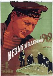 Незабываемый 1919 год