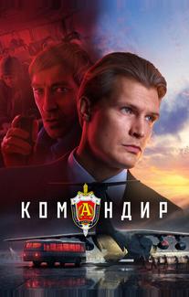 Командир
