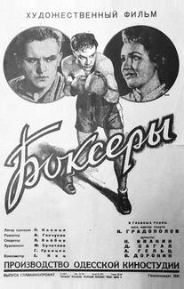Боксеры