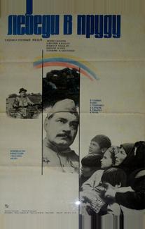 Лебеди в пруду