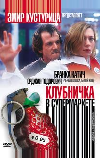 Клубничка в супермаркете