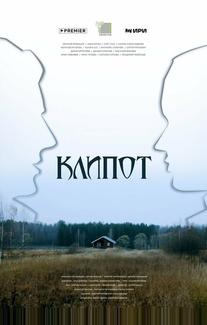 Клипот