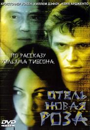 Отель Новая Роза