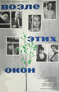 Возле этих окон