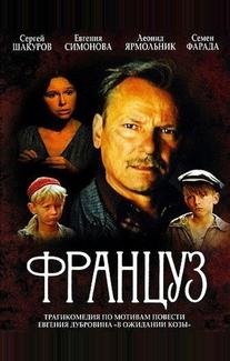 Француз