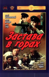 Застава в горах