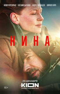 Нина