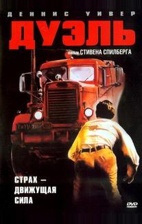 Дуэль