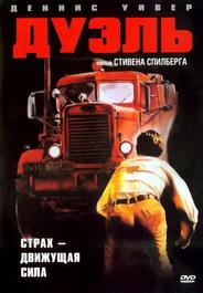 Дуэль