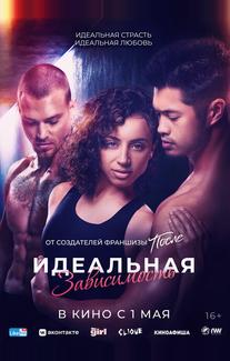 Идеальная зависимость