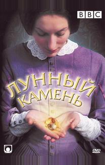 Лунный камень