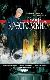 Граф Крестовский