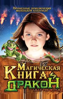 Магическая книга и дракон
