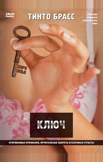 Ключ