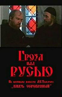 Гроза над Русью