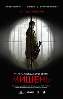 Мишень