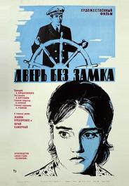 Дверь без замка