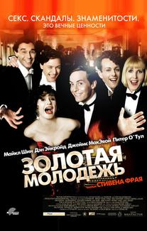 Золотая молодежь