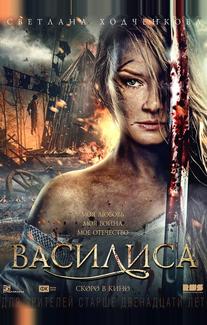 Василиса