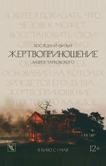 Жертвоприношение