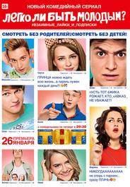 Легко ли быть молодым?