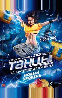 Танцы