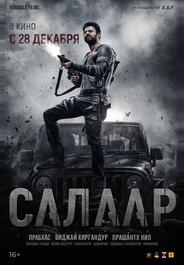 Салаар, часть 1: Прекращение огня