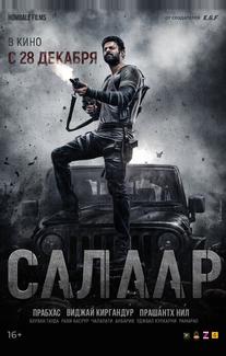 Салаар, часть 1: Прекращение огня