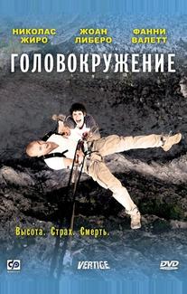 Головокружение