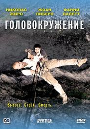 Головокружение