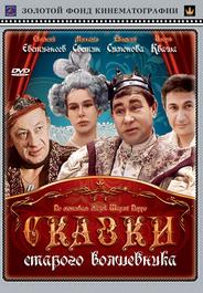 Сказки старого волшебника