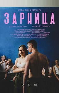 Зарница