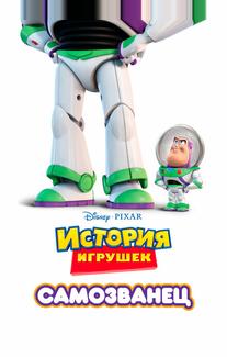 Самозванец